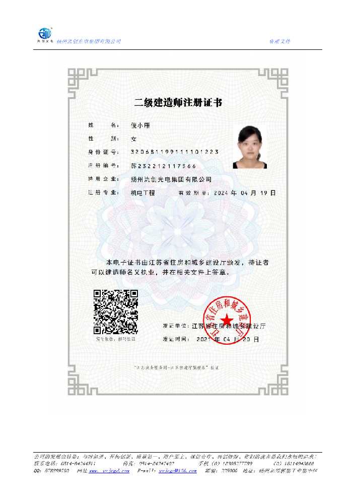 呼玛县二级建造师注册证书